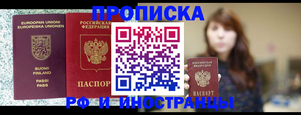 прописка 2025 в Малгобеке