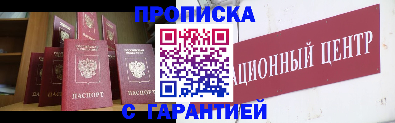 временная регистрация недорого в Малгобеке