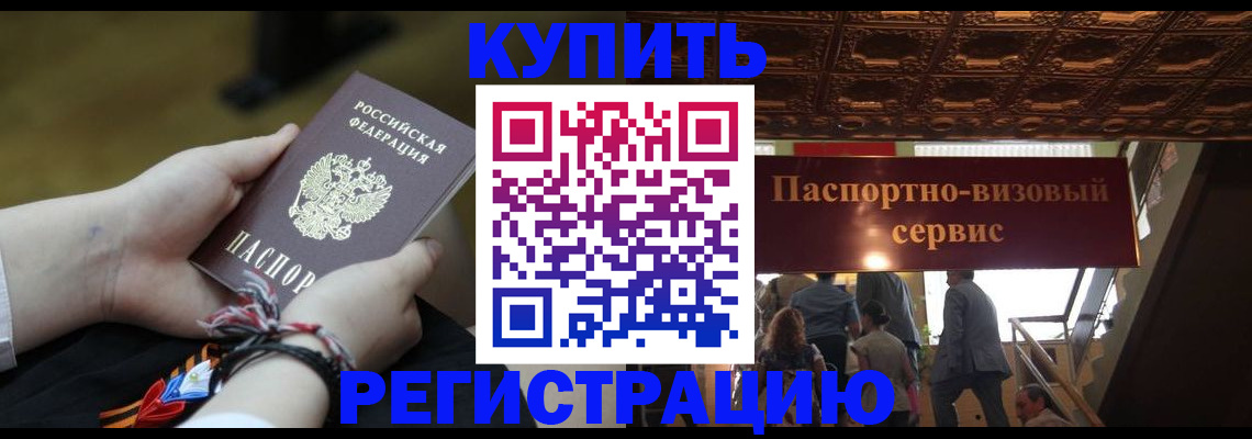 прописка для военкомата в Малгобеке
