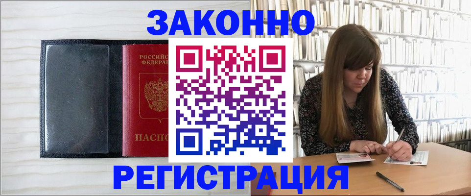 прописка в квартире в Малгобеке