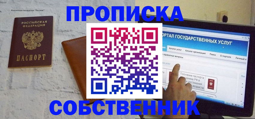 временная регистрация для школы в Малгобеке