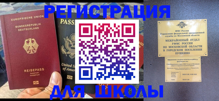 прописка 2025 в Малгобеке